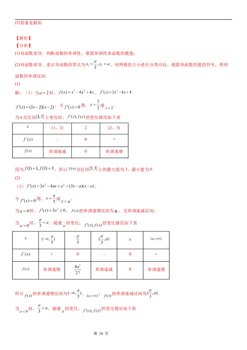 微专题分类讨论法解决含参函数单调性问题学案&mdash;&mdash;2023届高考数学一轮《考点&middot;题型&middot;技巧》精讲与精练_2.2025数学总复习_赠品通用版（老高考）复习资料_一轮复习