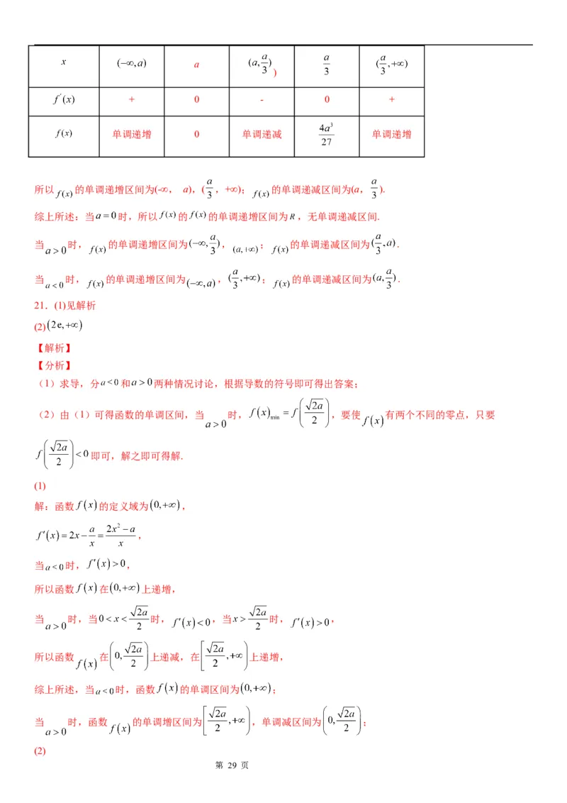 微专题分类讨论法解决含参函数单调性问题学案&mdash;&mdash;2023届高考数学一轮《考点&middot;题型&middot;技巧》精讲与精练_2.2025数学总复习_赠品通用版（老高考）复习资料_一轮复习