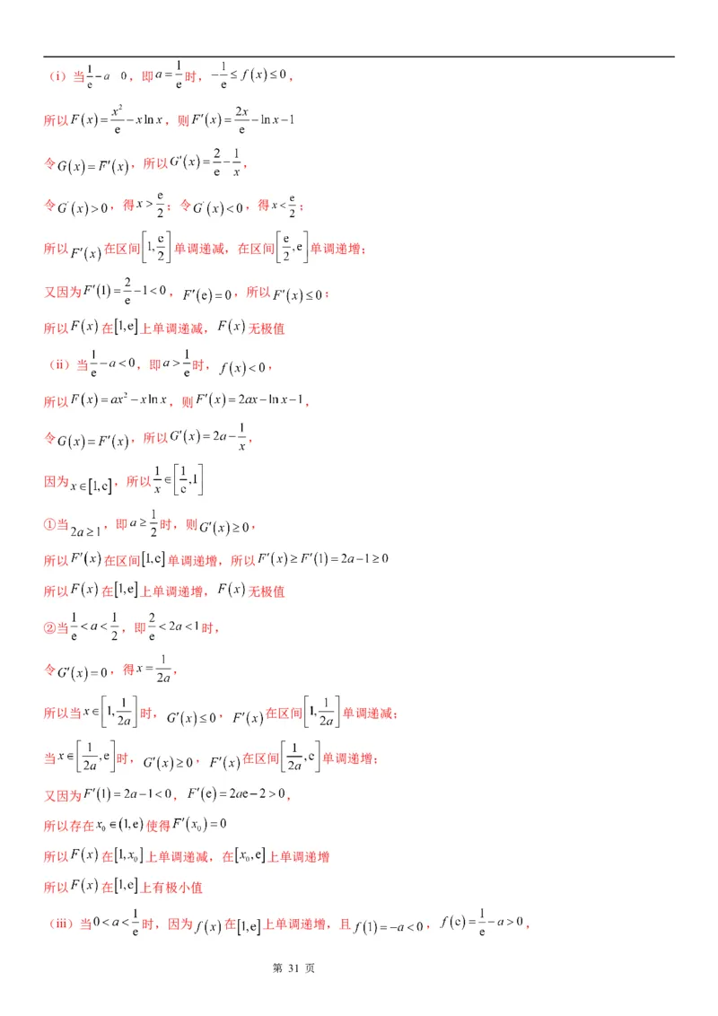 微专题分类讨论法解决含参函数单调性问题学案&mdash;&mdash;2023届高考数学一轮《考点&middot;题型&middot;技巧》精讲与精练_2.2025数学总复习_赠品通用版（老高考）复习资料_一轮复习