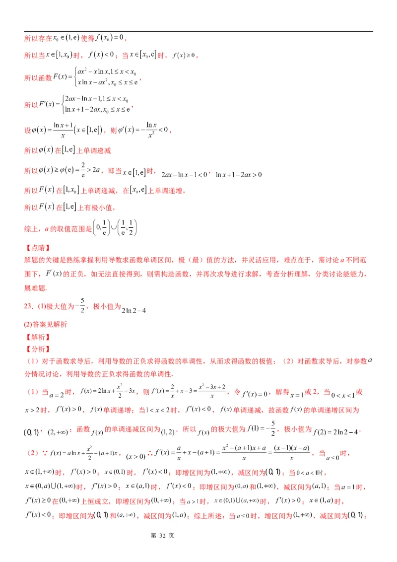 微专题分类讨论法解决含参函数单调性问题学案&mdash;&mdash;2023届高考数学一轮《考点&middot;题型&middot;技巧》精讲与精练_2.2025数学总复习_赠品通用版（老高考）复习资料_一轮复习