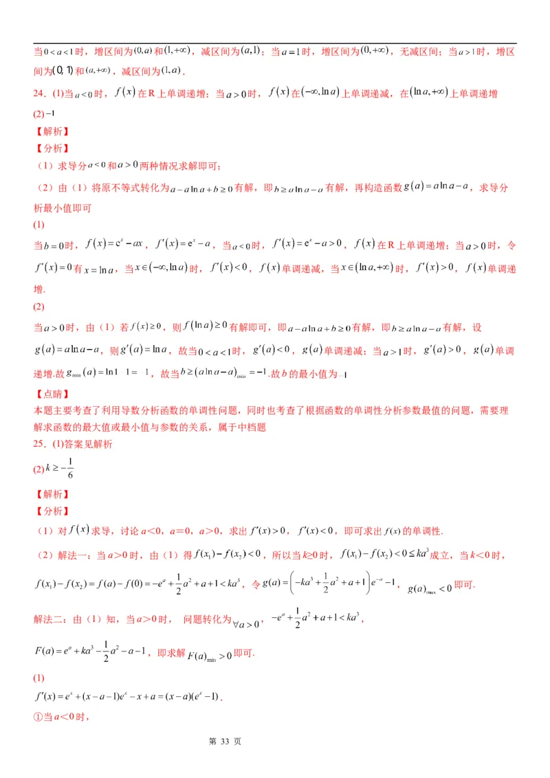 微专题分类讨论法解决含参函数单调性问题学案&mdash;&mdash;2023届高考数学一轮《考点&middot;题型&middot;技巧》精讲与精练_2.2025数学总复习_赠品通用版（老高考）复习资料_一轮复习