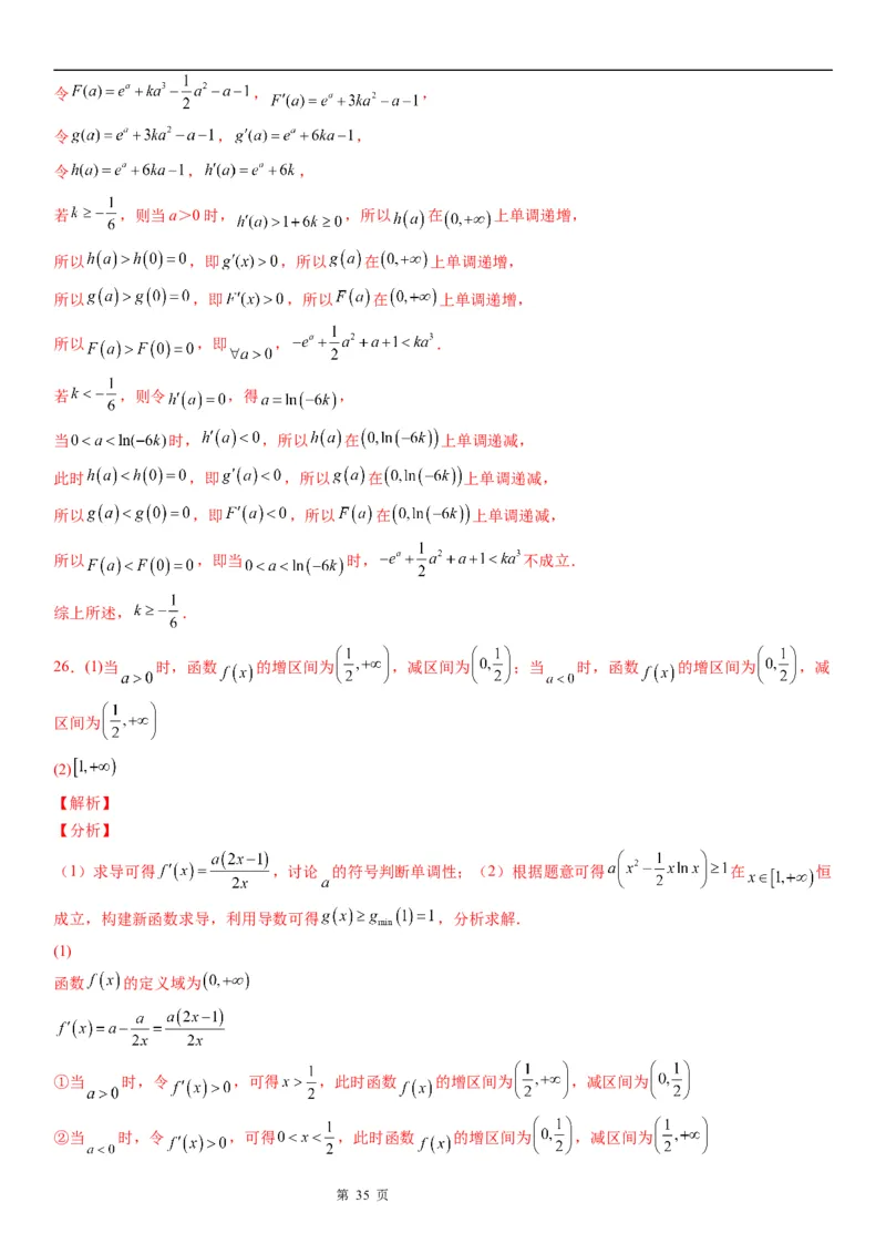 微专题分类讨论法解决含参函数单调性问题学案&mdash;&mdash;2023届高考数学一轮《考点&middot;题型&middot;技巧》精讲与精练_2.2025数学总复习_赠品通用版（老高考）复习资料_一轮复习