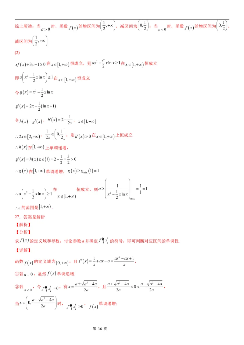 微专题分类讨论法解决含参函数单调性问题学案&mdash;&mdash;2023届高考数学一轮《考点&middot;题型&middot;技巧》精讲与精练_2.2025数学总复习_赠品通用版（老高考）复习资料_一轮复习