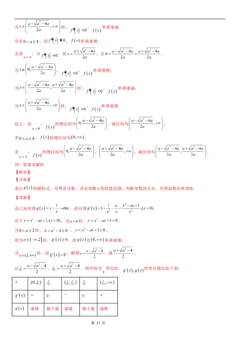 微专题分类讨论法解决含参函数单调性问题学案&mdash;&mdash;2023届高考数学一轮《考点&middot;题型&middot;技巧》精讲与精练_2.2025数学总复习_赠品通用版（老高考）复习资料_一轮复习
