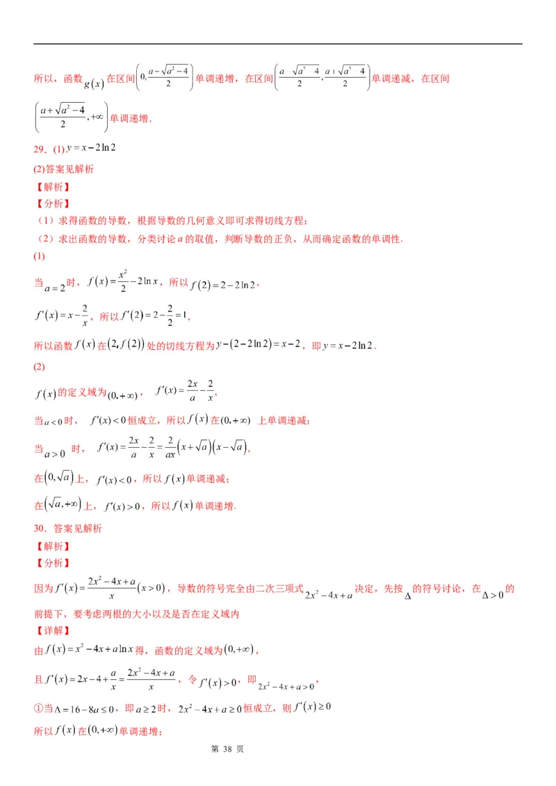 微专题分类讨论法解决含参函数单调性问题学案&mdash;&mdash;2023届高考数学一轮《考点&middot;题型&middot;技巧》精讲与精练_2.2025数学总复习_赠品通用版（老高考）复习资料_一轮复习
