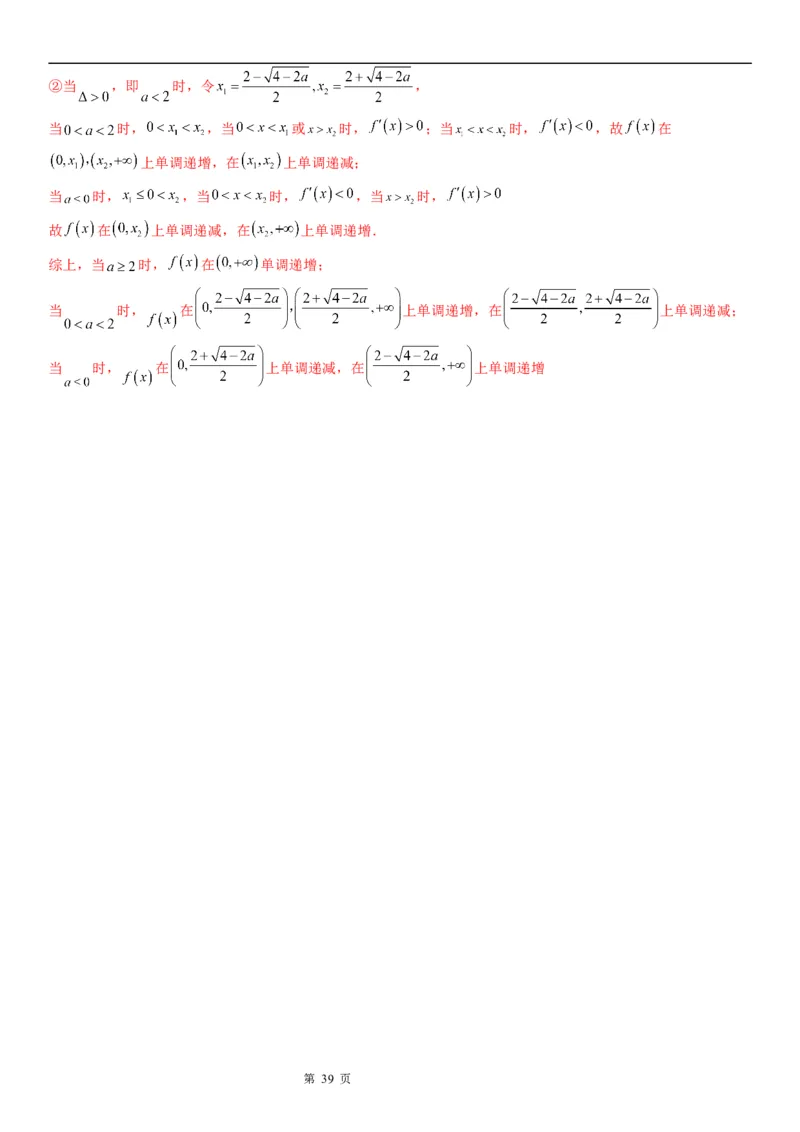 微专题分类讨论法解决含参函数单调性问题学案&mdash;&mdash;2023届高考数学一轮《考点&middot;题型&middot;技巧》精讲与精练_2.2025数学总复习_赠品通用版（老高考）复习资料_一轮复习