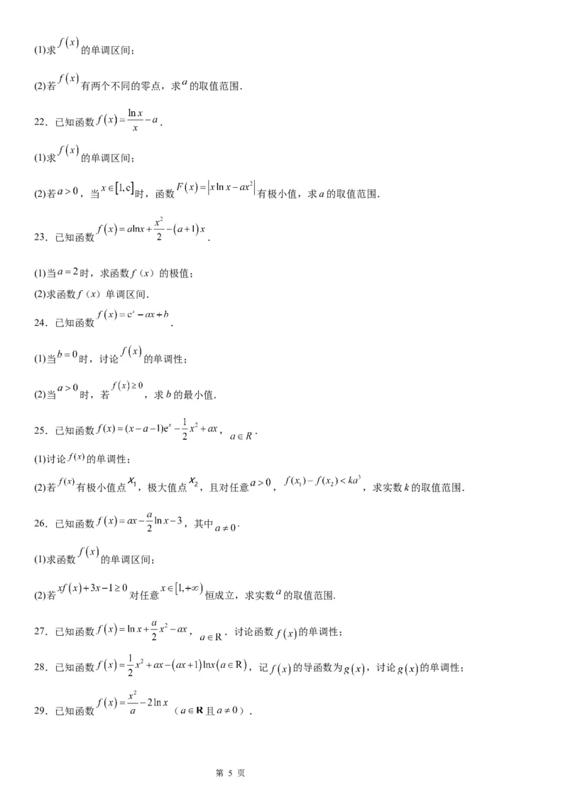 微专题分类讨论法解决含参函数单调性问题学案&mdash;&mdash;2023届高考数学一轮《考点&middot;题型&middot;技巧》精讲与精练_2.2025数学总复习_赠品通用版（老高考）复习资料_一轮复习
