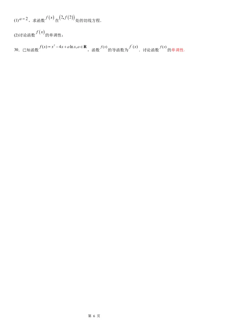 微专题分类讨论法解决含参函数单调性问题学案&mdash;&mdash;2023届高考数学一轮《考点&middot;题型&middot;技巧》精讲与精练_2.2025数学总复习_赠品通用版（老高考）复习资料_一轮复习