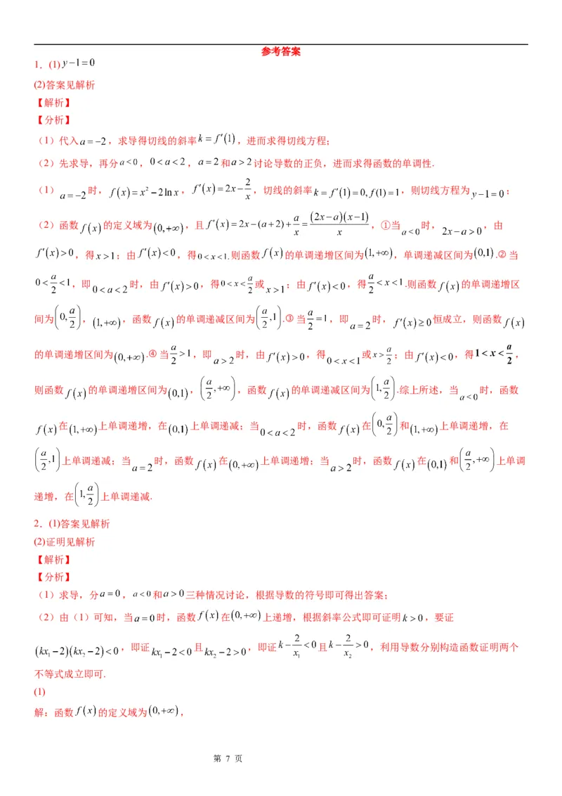 微专题分类讨论法解决含参函数单调性问题学案&mdash;&mdash;2023届高考数学一轮《考点&middot;题型&middot;技巧》精讲与精练_2.2025数学总复习_赠品通用版（老高考）复习资料_一轮复习