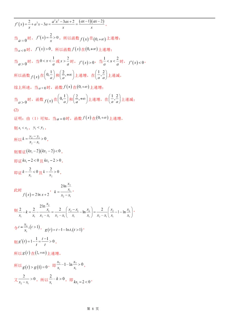 微专题分类讨论法解决含参函数单调性问题学案&mdash;&mdash;2023届高考数学一轮《考点&middot;题型&middot;技巧》精讲与精练_2.2025数学总复习_赠品通用版（老高考）复习资料_一轮复习