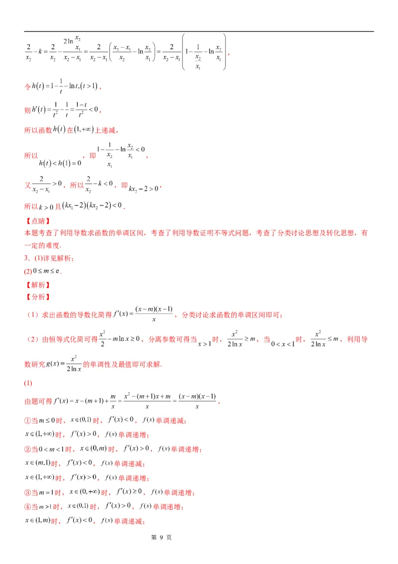 微专题分类讨论法解决含参函数单调性问题学案&mdash;&mdash;2023届高考数学一轮《考点&middot;题型&middot;技巧》精讲与精练_2.2025数学总复习_赠品通用版（老高考）复习资料_一轮复习