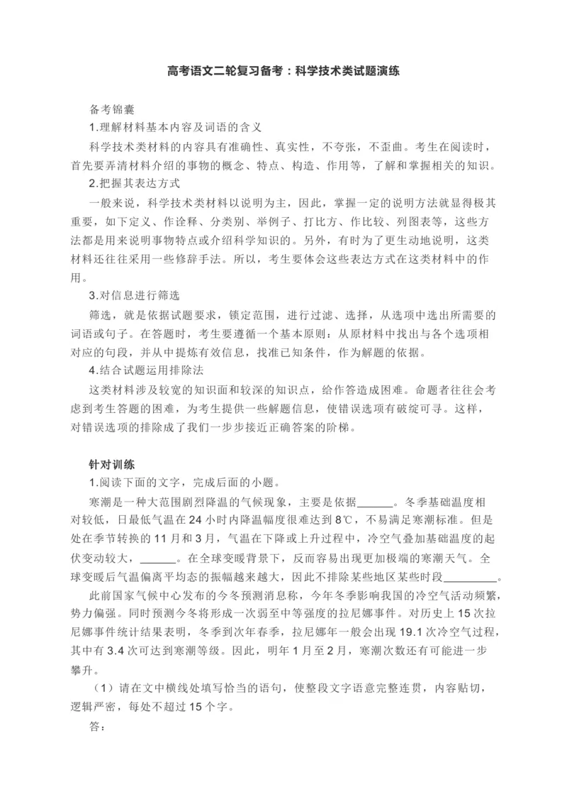 2022届高考语文二轮复习备考：科学技术类试题演练（含答案）_01高考语文_新高考复习资料_2022年新高考资料_2022届高考语文二轮专题复习课件+复习训练
