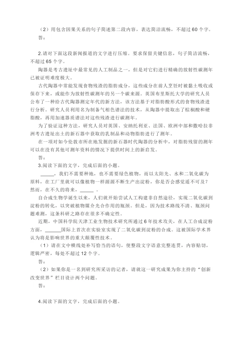 2022届高考语文二轮复习备考：科学技术类试题演练（含答案）_01高考语文_新高考复习资料_2022年新高考资料_2022届高考语文二轮专题复习课件+复习训练