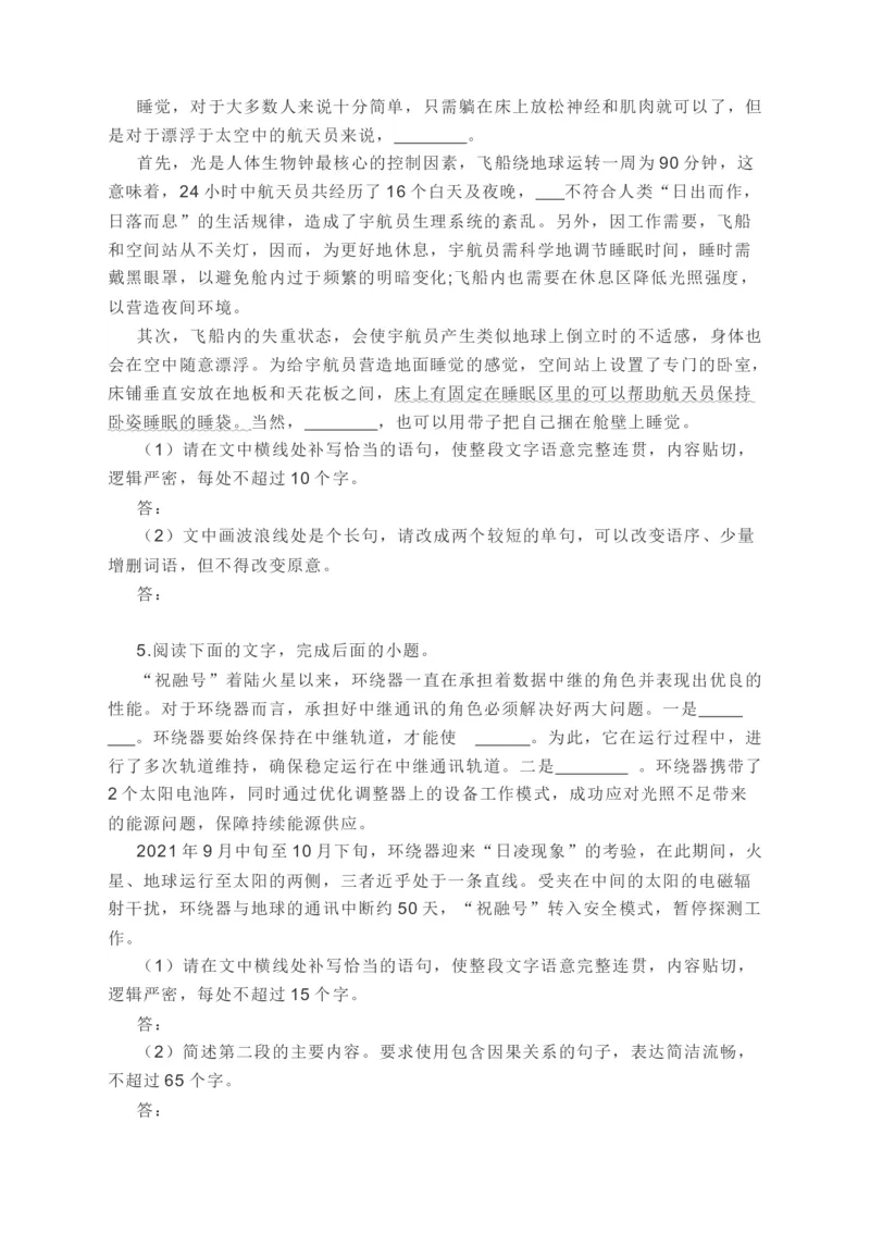 2022届高考语文二轮复习备考：科学技术类试题演练（含答案）_01高考语文_新高考复习资料_2022年新高考资料_2022届高考语文二轮专题复习课件+复习训练