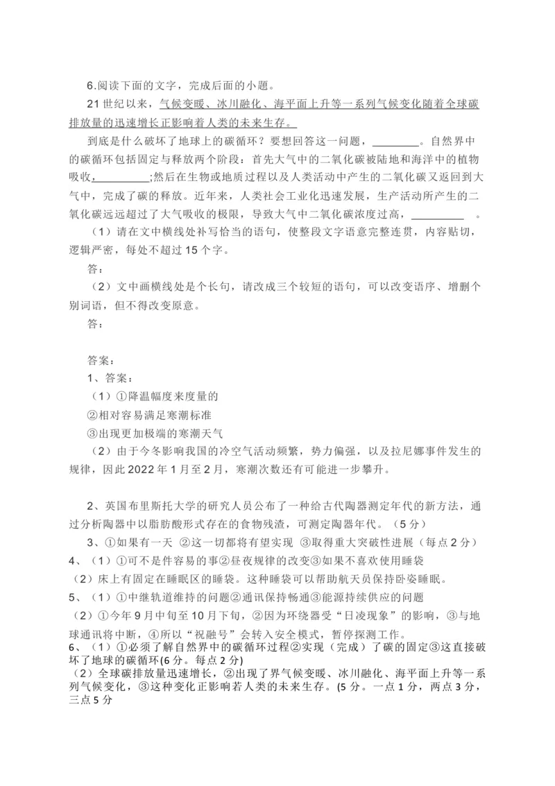 2022届高考语文二轮复习备考：科学技术类试题演练（含答案）_01高考语文_新高考复习资料_2022年新高考资料_2022届高考语文二轮专题复习课件+复习训练