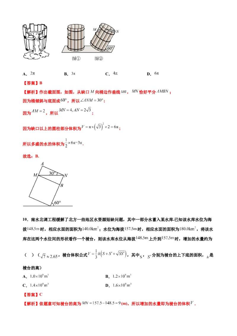 押北京卷第10题空间几何体的结构（解析版）_2.2025数学总复习_2024年新高考资料_5.2024三轮冲刺_备战2024年高考数学临考题号押题（北京专用）322768321