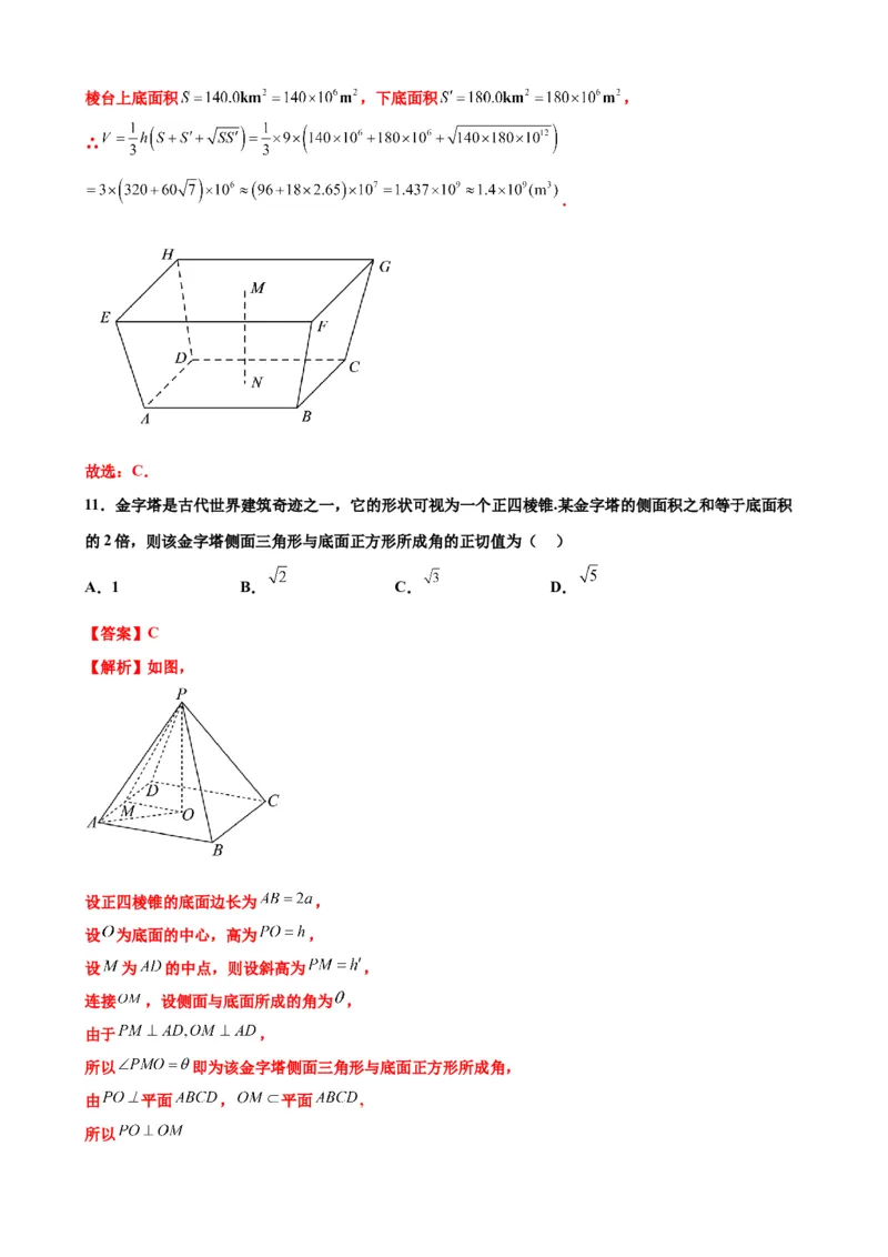 押北京卷第10题空间几何体的结构（解析版）_2.2025数学总复习_2024年新高考资料_5.2024三轮冲刺_备战2024年高考数学临考题号押题（北京专用）322768321
