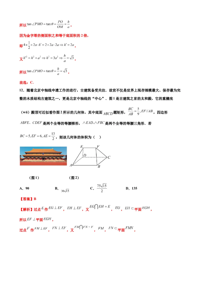 押北京卷第10题空间几何体的结构（解析版）_2.2025数学总复习_2024年新高考资料_5.2024三轮冲刺_备战2024年高考数学临考题号押题（北京专用）322768321