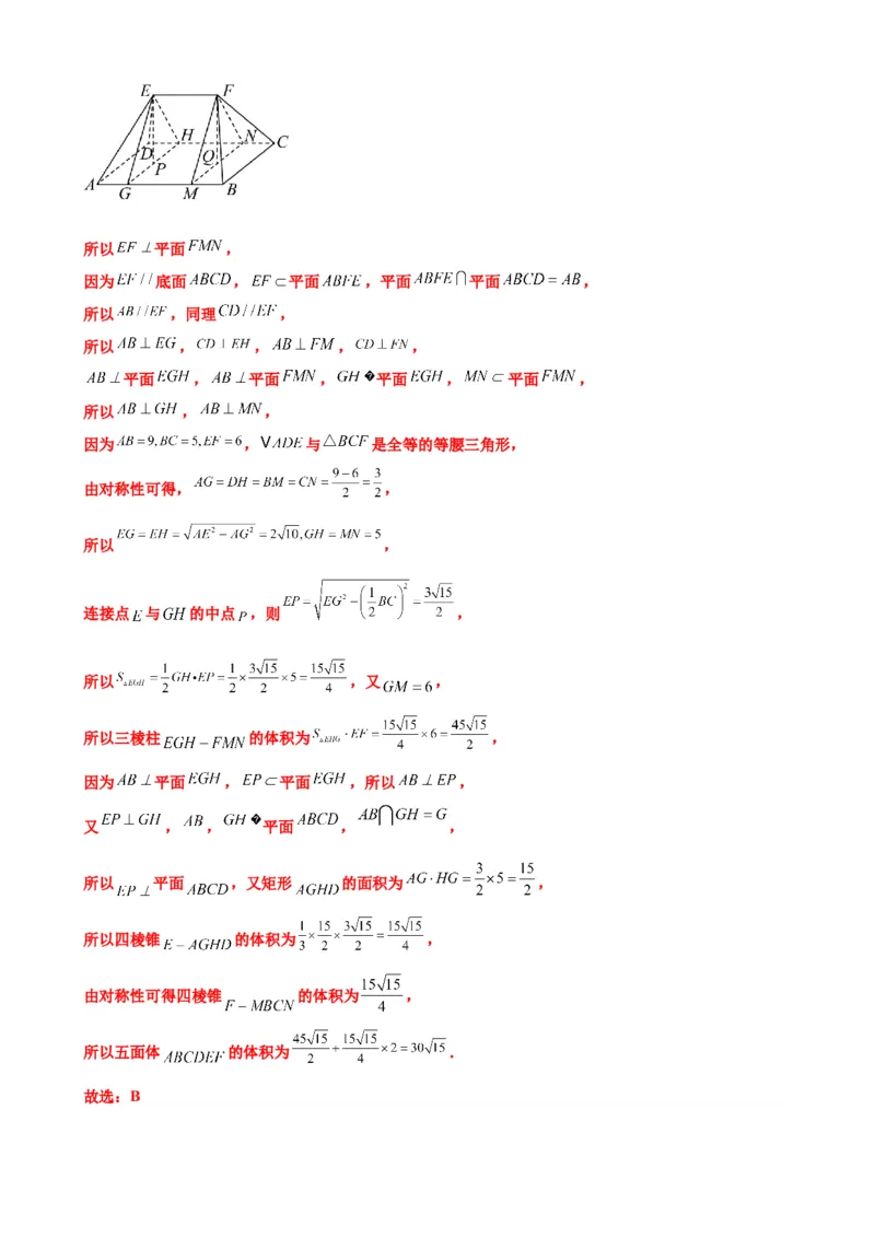 押北京卷第10题空间几何体的结构（解析版）_2.2025数学总复习_2024年新高考资料_5.2024三轮冲刺_备战2024年高考数学临考题号押题（北京专用）322768321