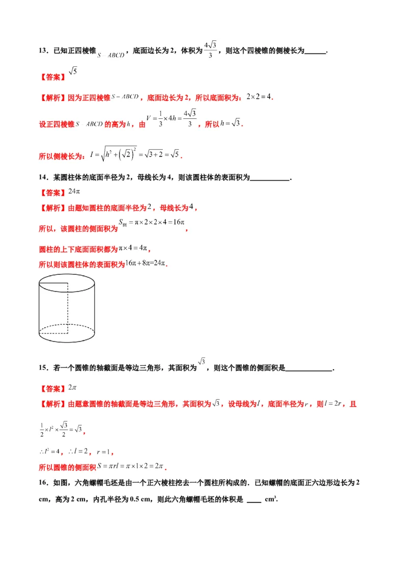 押北京卷第10题空间几何体的结构（解析版）_2.2025数学总复习_2024年新高考资料_5.2024三轮冲刺_备战2024年高考数学临考题号押题（北京专用）322768321