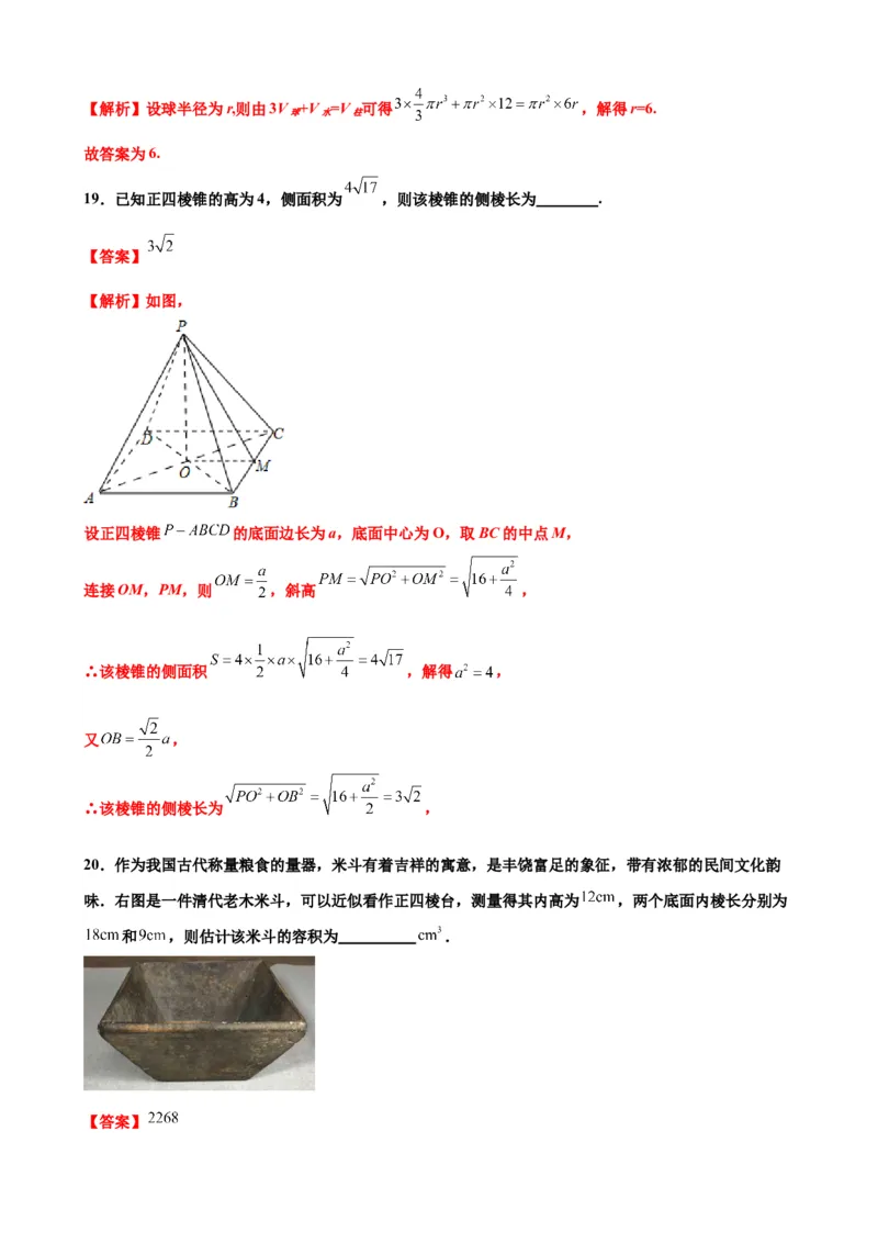 押北京卷第10题空间几何体的结构（解析版）_2.2025数学总复习_2024年新高考资料_5.2024三轮冲刺_备战2024年高考数学临考题号押题（北京专用）322768321