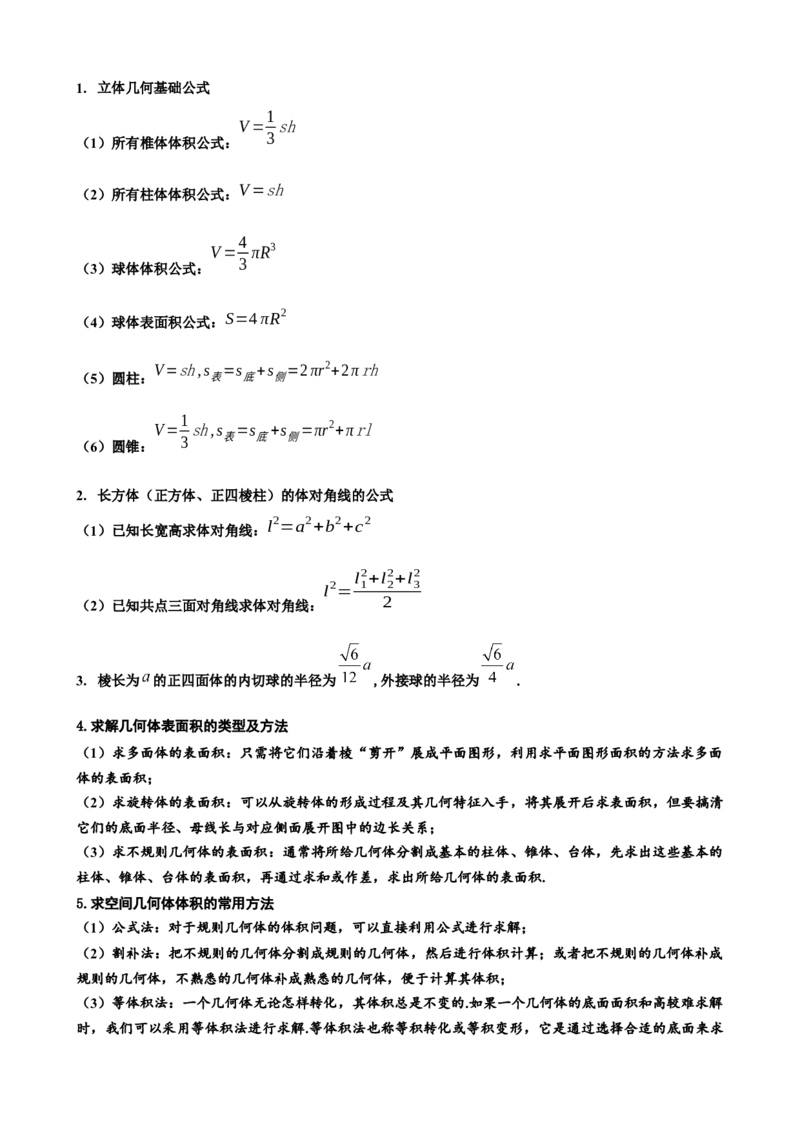 押北京卷第10题空间几何体的结构（解析版）_2.2025数学总复习_2024年新高考资料_5.2024三轮冲刺_备战2024年高考数学临考题号押题（北京专用）322768321