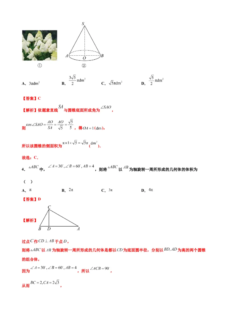 押北京卷第10题空间几何体的结构（解析版）_2.2025数学总复习_2024年新高考资料_5.2024三轮冲刺_备战2024年高考数学临考题号押题（北京专用）322768321