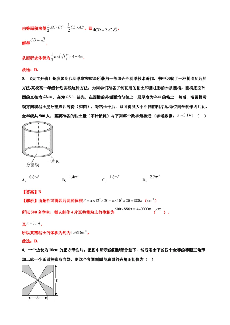 押北京卷第10题空间几何体的结构（解析版）_2.2025数学总复习_2024年新高考资料_5.2024三轮冲刺_备战2024年高考数学临考题号押题（北京专用）322768321