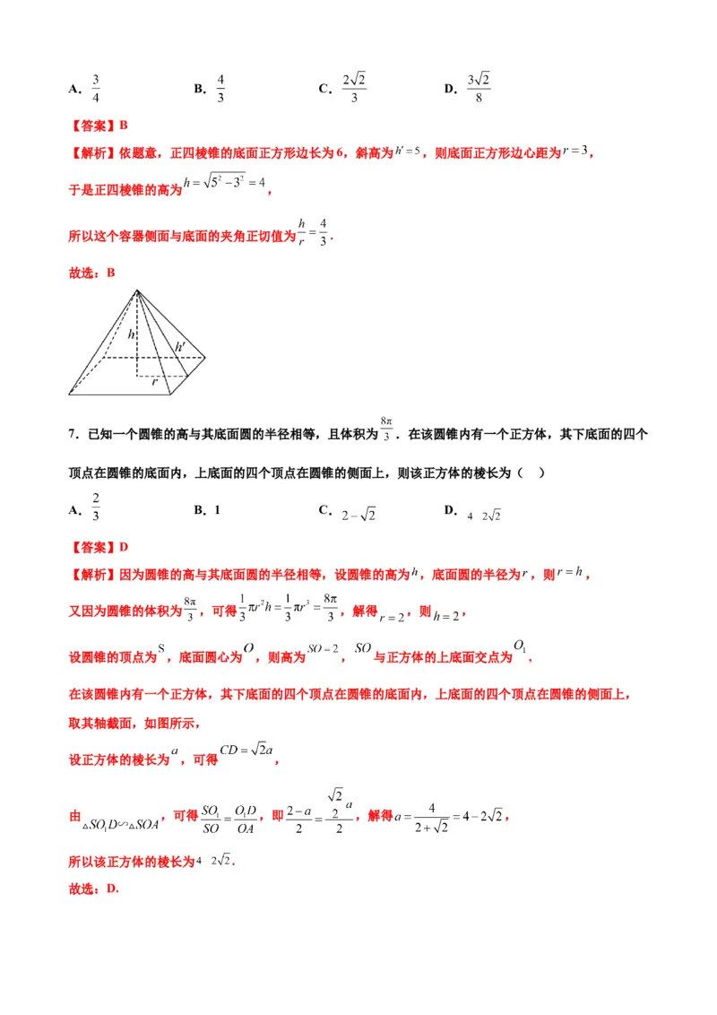 押北京卷第10题空间几何体的结构（解析版）_2.2025数学总复习_2024年新高考资料_5.2024三轮冲刺_备战2024年高考数学临考题号押题（北京专用）322768321