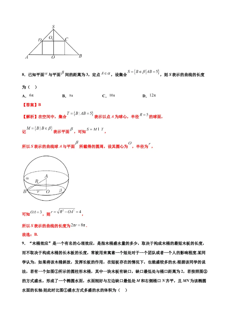 押北京卷第10题空间几何体的结构（解析版）_2.2025数学总复习_2024年新高考资料_5.2024三轮冲刺_备战2024年高考数学临考题号押题（北京专用）322768321