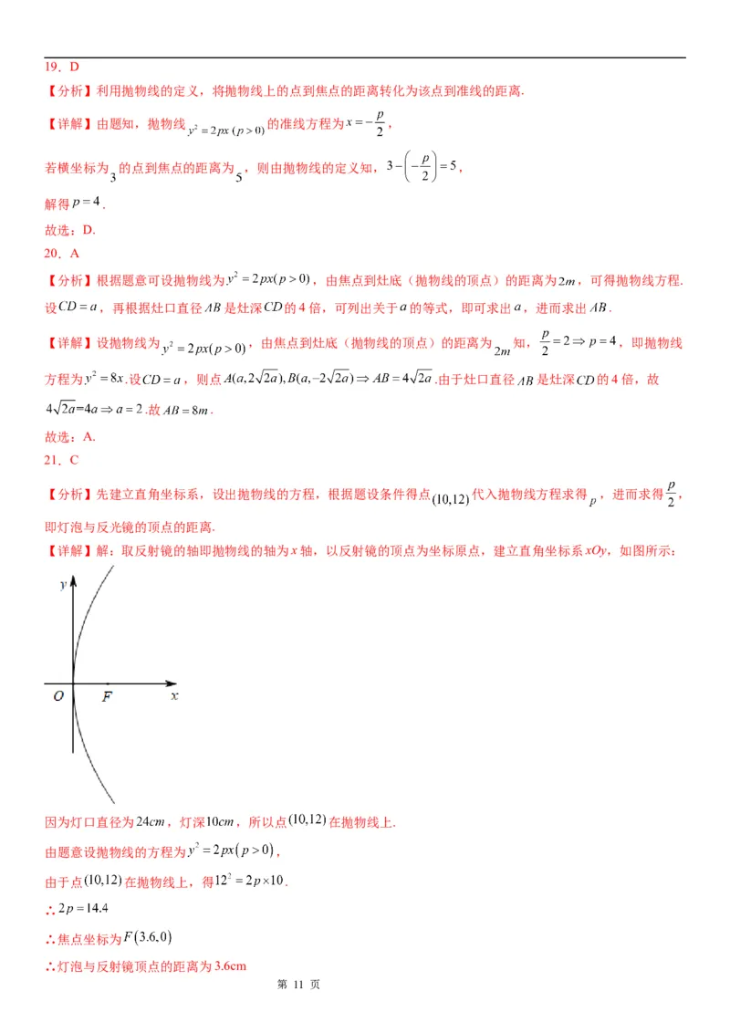 微专题求抛物线的标准方程学案&mdash;&mdash;2023届高考数学一轮《考点&middot;题型&middot;技巧》精讲与精练_2.2025数学总复习_赠品通用版（老高考）复习资料_一轮复习