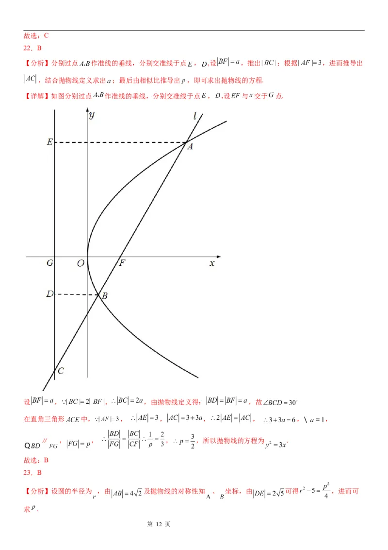 微专题求抛物线的标准方程学案&mdash;&mdash;2023届高考数学一轮《考点&middot;题型&middot;技巧》精讲与精练_2.2025数学总复习_赠品通用版（老高考）复习资料_一轮复习