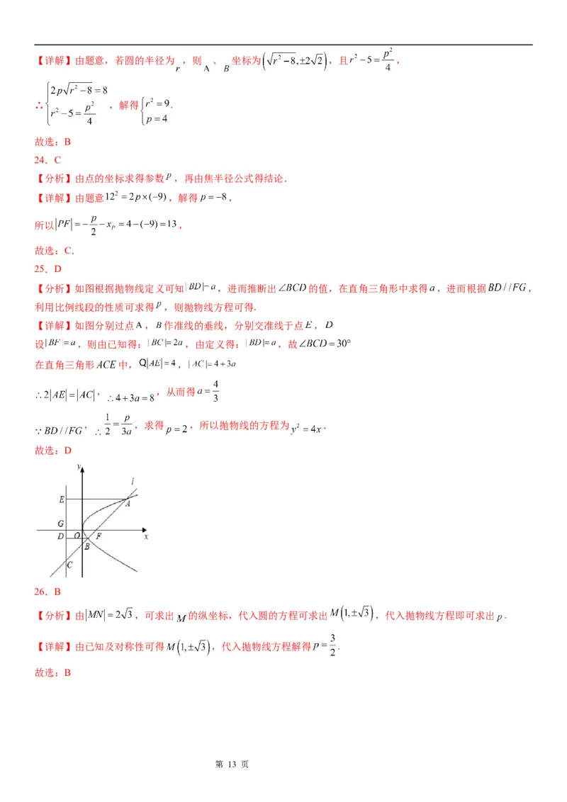 微专题求抛物线的标准方程学案&mdash;&mdash;2023届高考数学一轮《考点&middot;题型&middot;技巧》精讲与精练_2.2025数学总复习_赠品通用版（老高考）复习资料_一轮复习