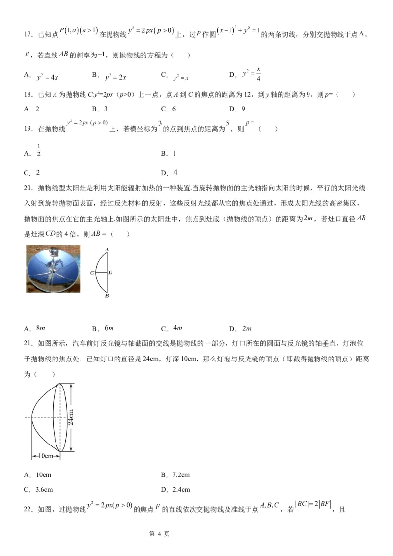 微专题求抛物线的标准方程学案&mdash;&mdash;2023届高考数学一轮《考点&middot;题型&middot;技巧》精讲与精练_2.2025数学总复习_赠品通用版（老高考）复习资料_一轮复习