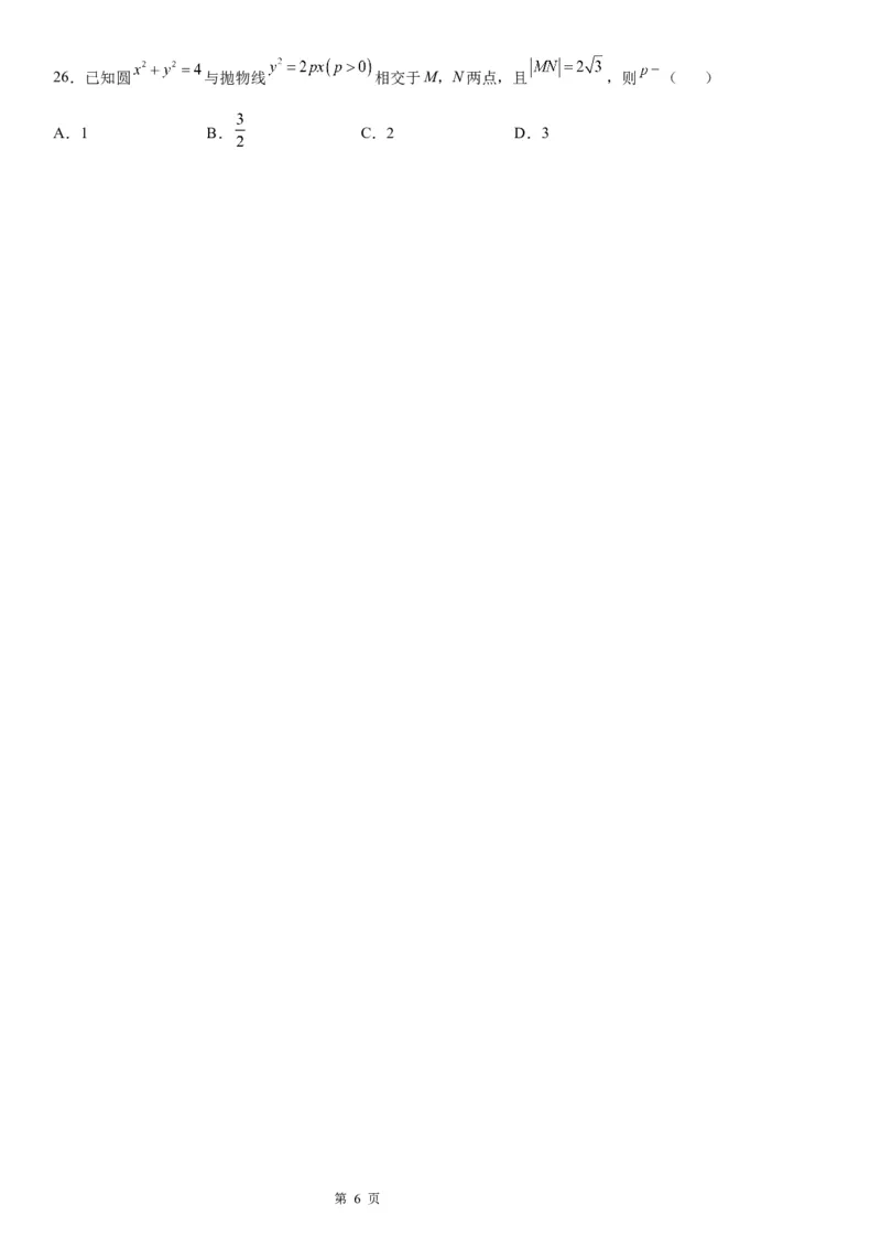 微专题求抛物线的标准方程学案&mdash;&mdash;2023届高考数学一轮《考点&middot;题型&middot;技巧》精讲与精练_2.2025数学总复习_赠品通用版（老高考）复习资料_一轮复习