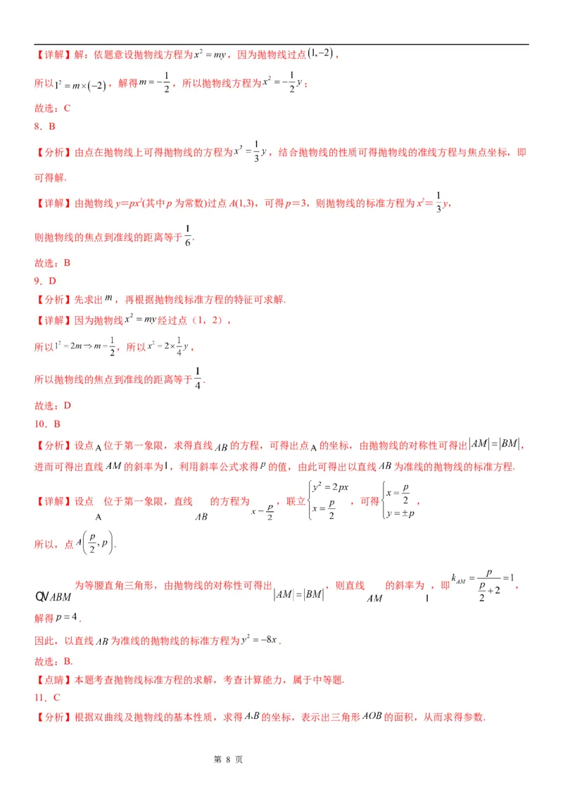 微专题求抛物线的标准方程学案&mdash;&mdash;2023届高考数学一轮《考点&middot;题型&middot;技巧》精讲与精练_2.2025数学总复习_赠品通用版（老高考）复习资料_一轮复习