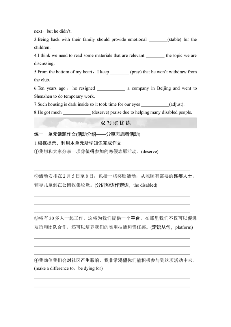 高中英语2025届一轮复习讲义（人教版）选择性必修第四册：UNIT4SHARING（学生版）_3.2025英语总复习_2025年新高考资料_一轮复习_2025年高考英语一轮复习要点突破课件+学案+练习（完结）