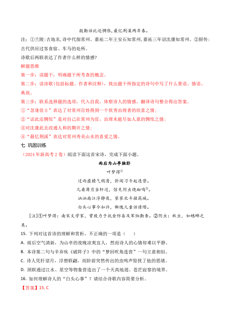 04古代诗歌鉴赏主观题之思想内容、情感主旨题满分攻略_01高考语文_52025年新高考资料_二轮复习_2025年高考语文二轮复习之古代诗歌和名篇名句默写（全国通用）341772425