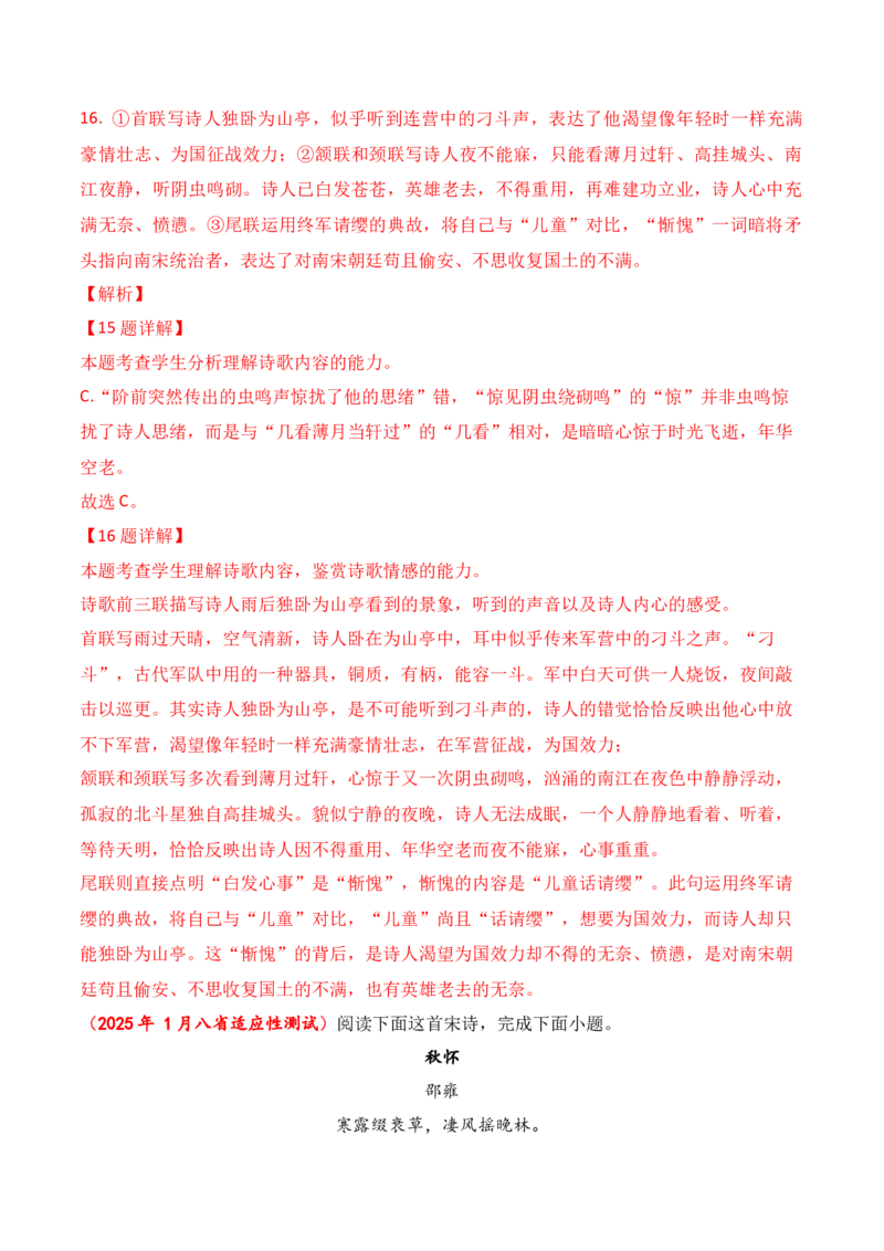 04古代诗歌鉴赏主观题之思想内容、情感主旨题满分攻略_01高考语文_52025年新高考资料_二轮复习_2025年高考语文二轮复习之古代诗歌和名篇名句默写（全国通用）341772425