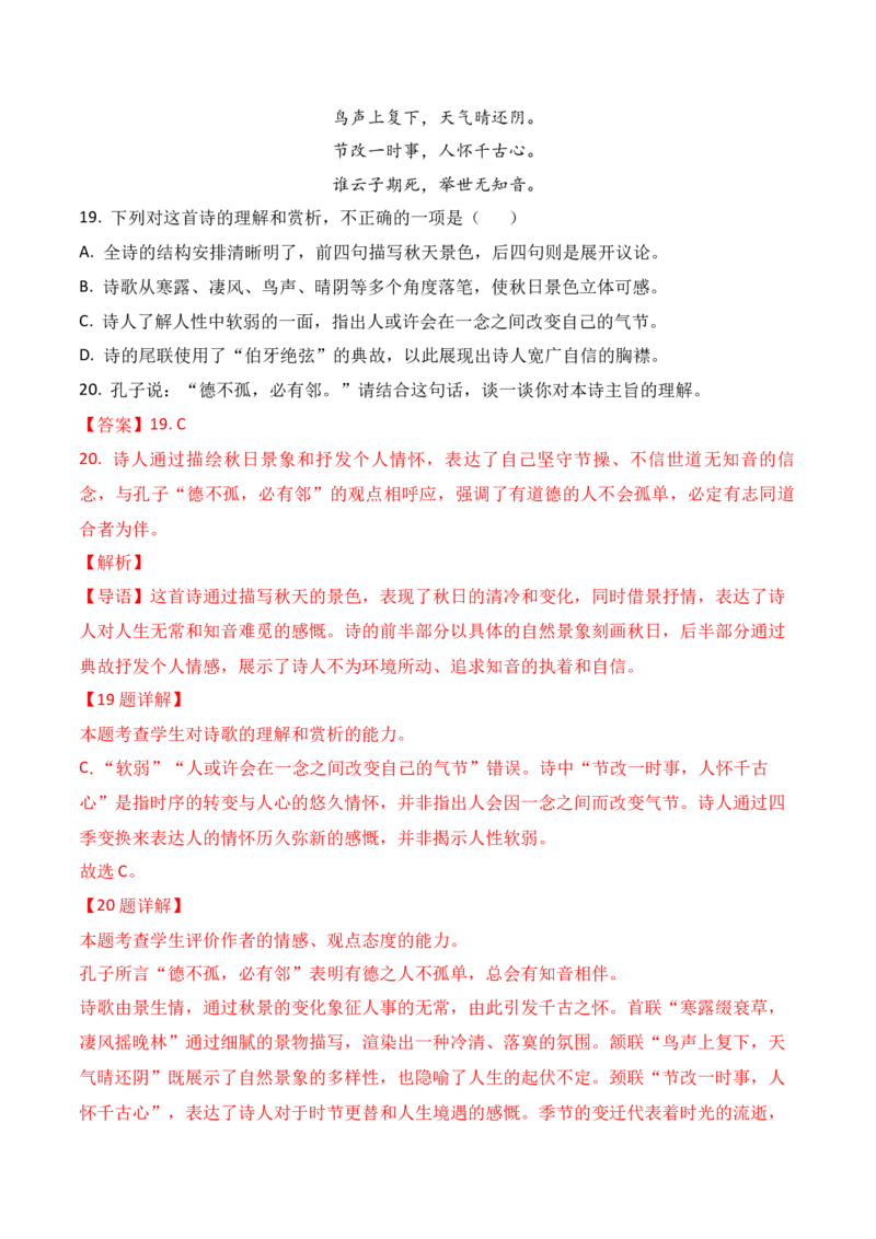 04古代诗歌鉴赏主观题之思想内容、情感主旨题满分攻略_01高考语文_52025年新高考资料_二轮复习_2025年高考语文二轮复习之古代诗歌和名篇名句默写（全国通用）341772425