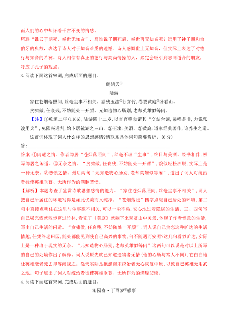 04古代诗歌鉴赏主观题之思想内容、情感主旨题满分攻略_01高考语文_52025年新高考资料_二轮复习_2025年高考语文二轮复习之古代诗歌和名篇名句默写（全国通用）341772425