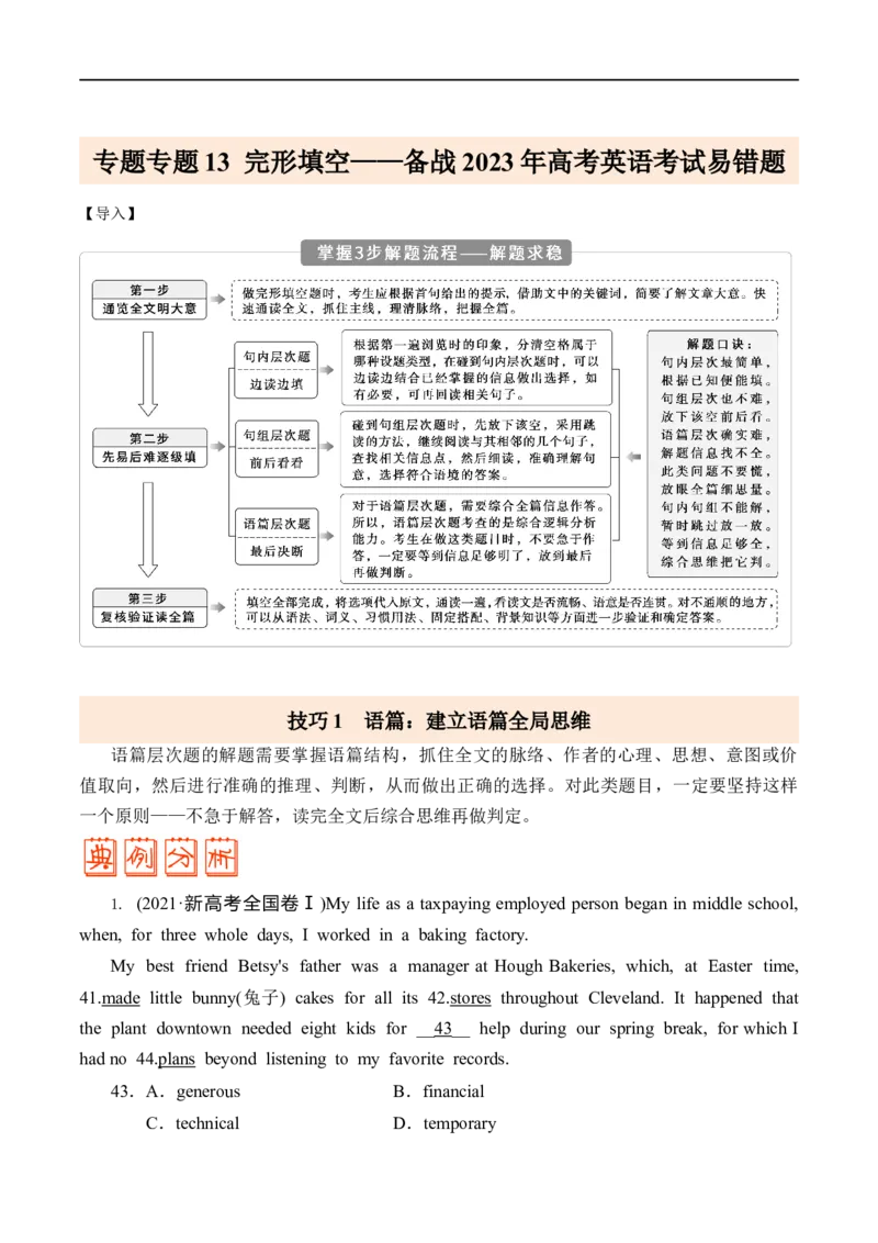 （教师版）专题13完形填空-备战2023年高考英语考试易错题_3.2025英语总复习_赠品通用版（老高考）复习资料_专项复习_备战2023年高考英语考试易错题（全国通用）