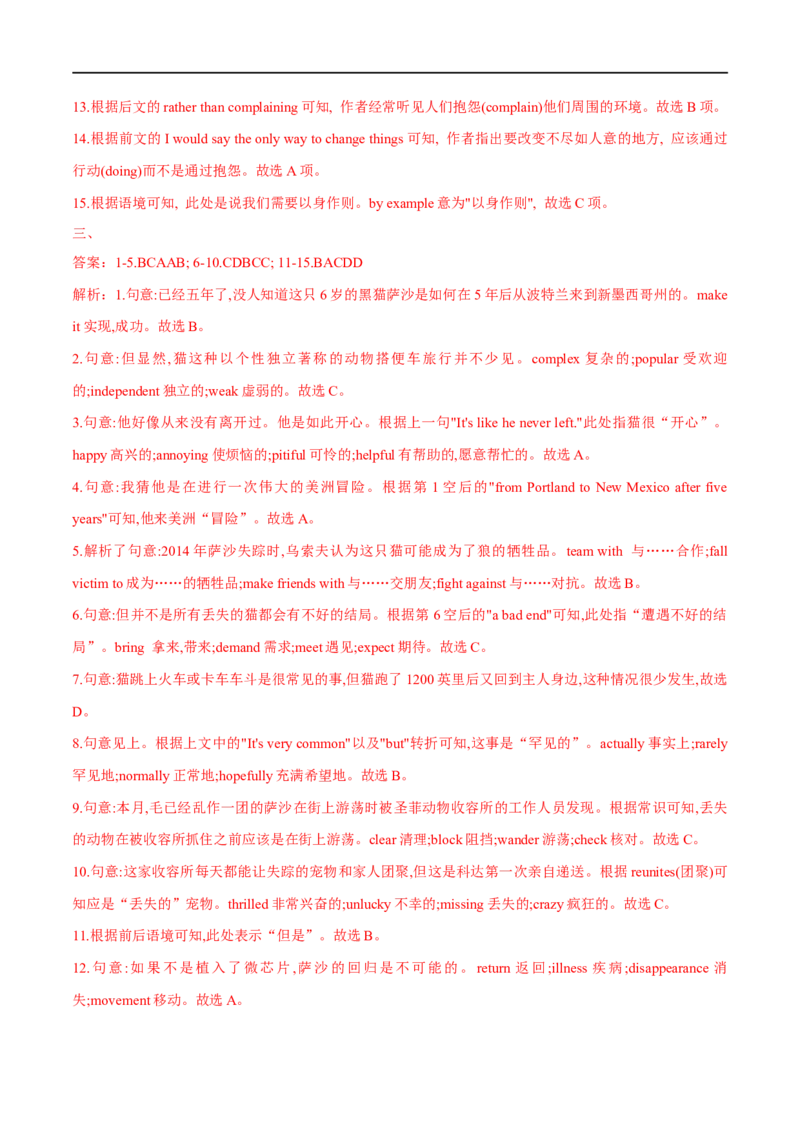 （教师版）专题13完形填空-备战2023年高考英语考试易错题_3.2025英语总复习_赠品通用版（老高考）复习资料_专项复习_备战2023年高考英语考试易错题（全国通用）