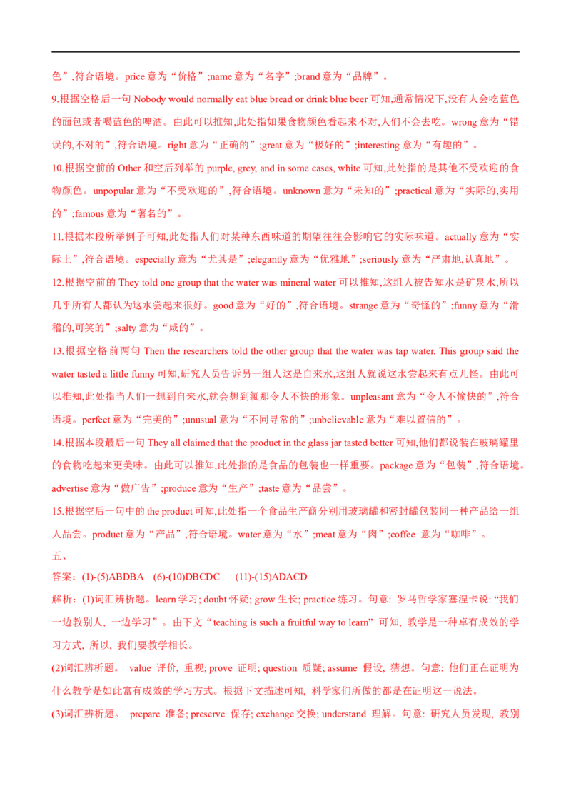 （教师版）专题13完形填空-备战2023年高考英语考试易错题_3.2025英语总复习_赠品通用版（老高考）复习资料_专项复习_备战2023年高考英语考试易错题（全国通用）