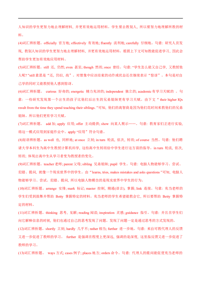 （教师版）专题13完形填空-备战2023年高考英语考试易错题_3.2025英语总复习_赠品通用版（老高考）复习资料_专项复习_备战2023年高考英语考试易错题（全国通用）