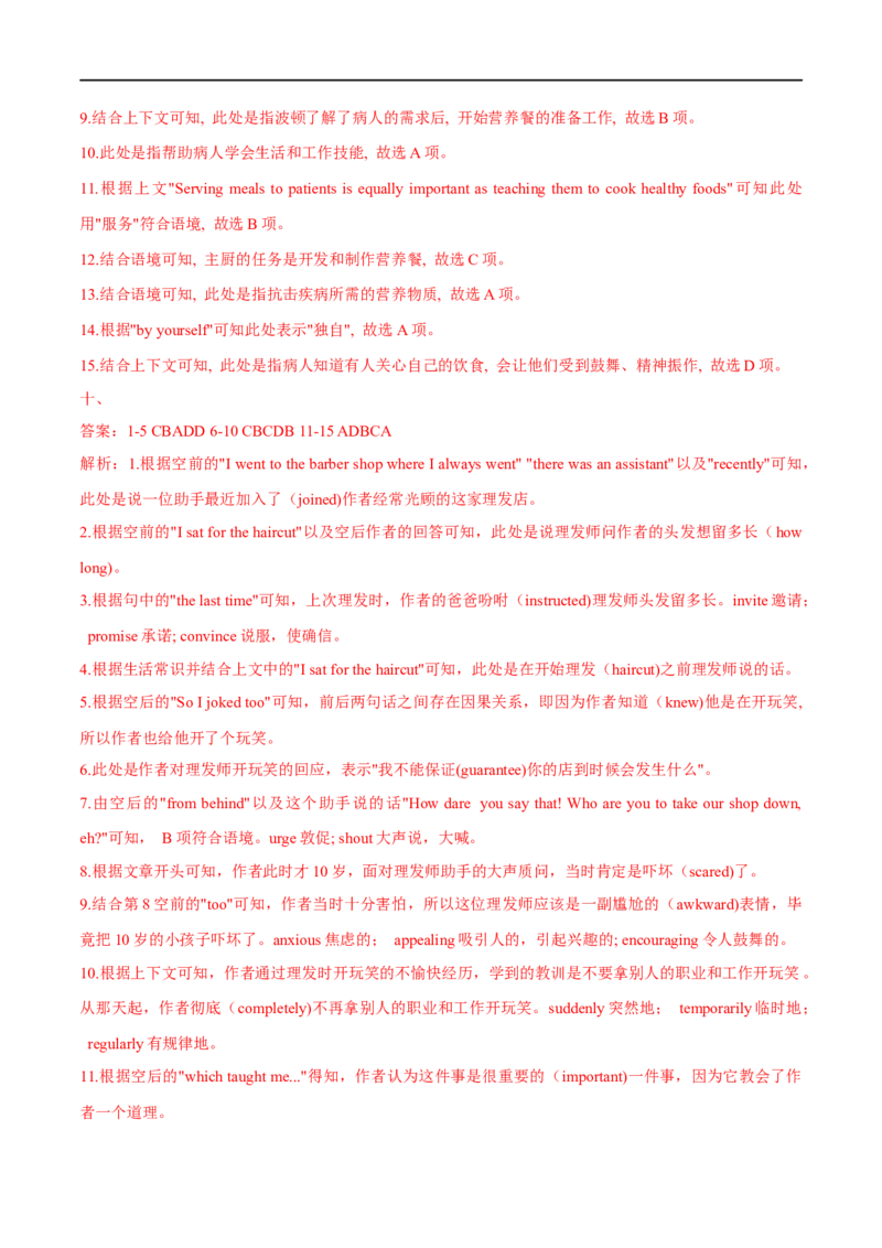 （教师版）专题13完形填空-备战2023年高考英语考试易错题_3.2025英语总复习_赠品通用版（老高考）复习资料_专项复习_备战2023年高考英语考试易错题（全国通用）