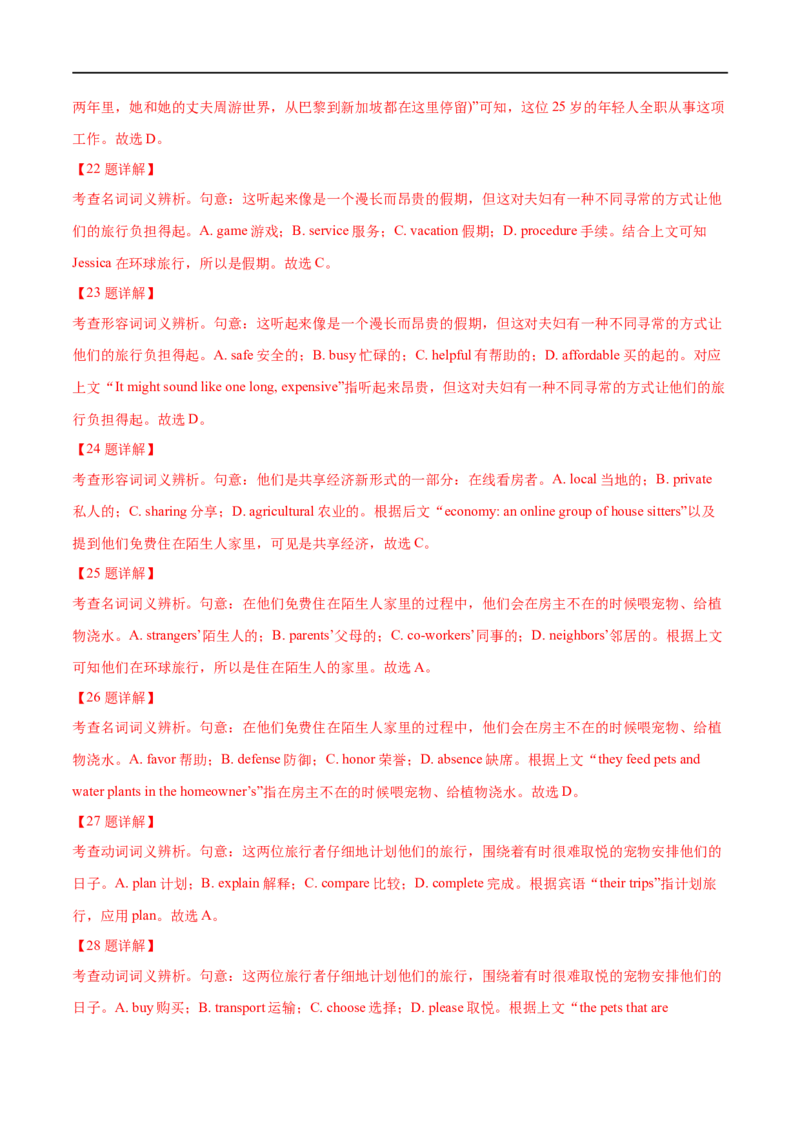 （教师版）专题13完形填空-备战2023年高考英语考试易错题_3.2025英语总复习_赠品通用版（老高考）复习资料_专项复习_备战2023年高考英语考试易错题（全国通用）