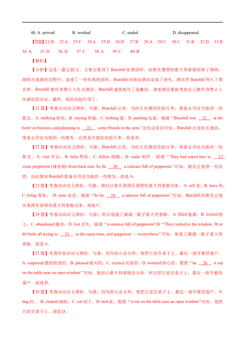 （教师版）专题13完形填空-备战2023年高考英语考试易错题_3.2025英语总复习_赠品通用版（老高考）复习资料_专项复习_备战2023年高考英语考试易错题（全国通用）