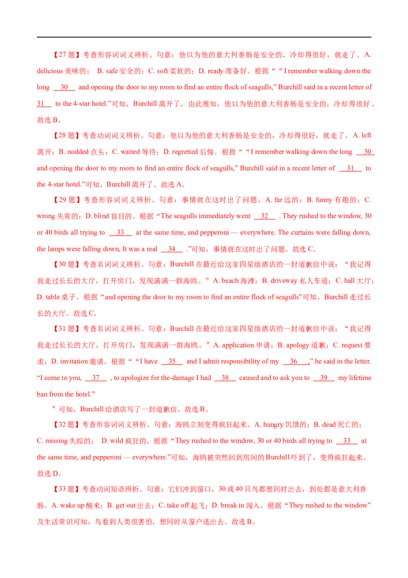 （教师版）专题13完形填空-备战2023年高考英语考试易错题_3.2025英语总复习_赠品通用版（老高考）复习资料_专项复习_备战2023年高考英语考试易错题（全国通用）