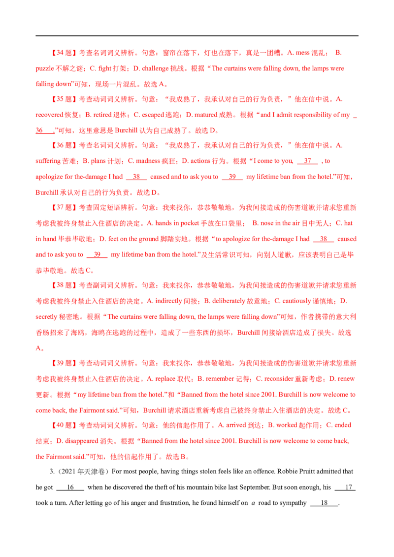 （教师版）专题13完形填空-备战2023年高考英语考试易错题_3.2025英语总复习_赠品通用版（老高考）复习资料_专项复习_备战2023年高考英语考试易错题（全国通用）